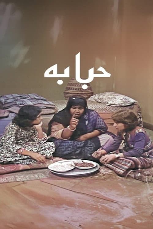 Habbabah Season 1 poster