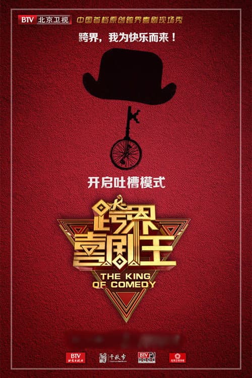 The King of Comedy Season 2 poster