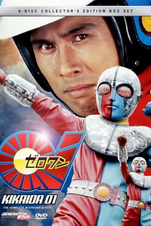 Kikaida 01 Season 1 poster
