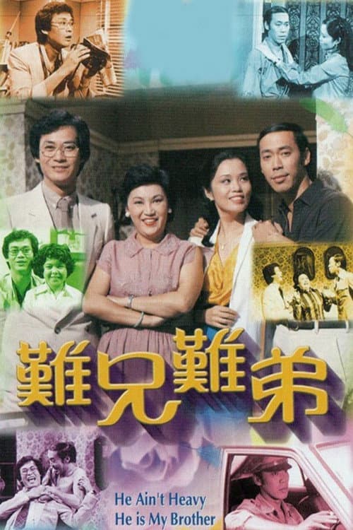 He Ain’t Heavy He is My Brother Season 1 poster