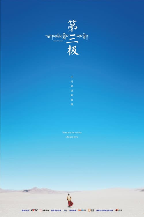 Roof of the World Season 1 poster