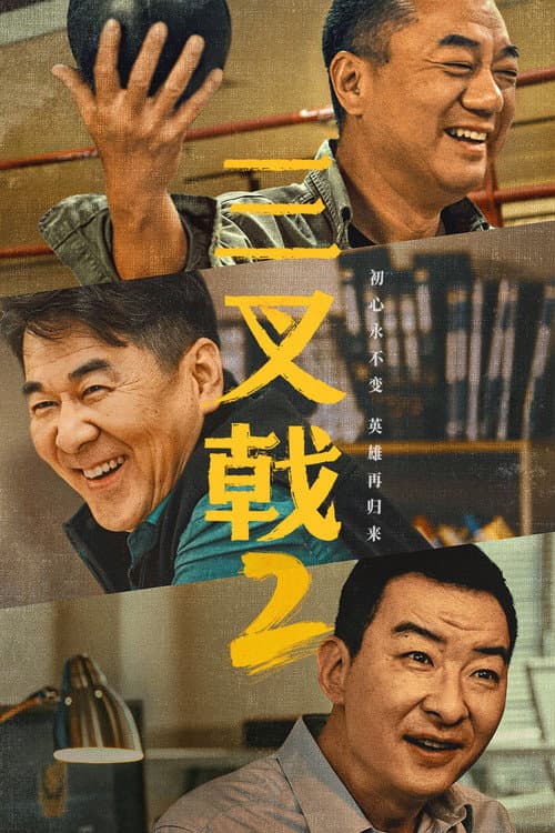 Trident Season 2 poster
