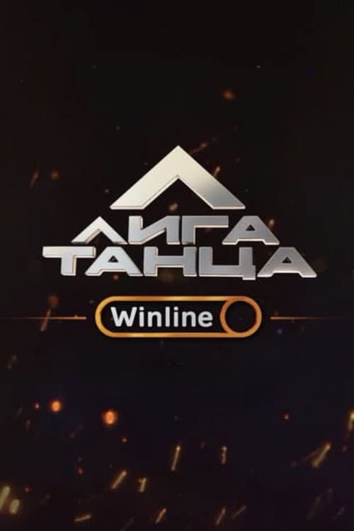 Winline Dance League Season 1 poster