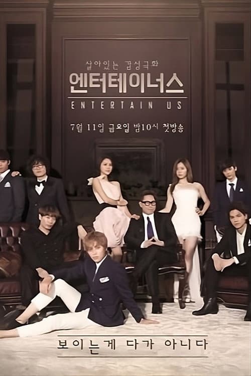 Entertain Us Season 1 poster