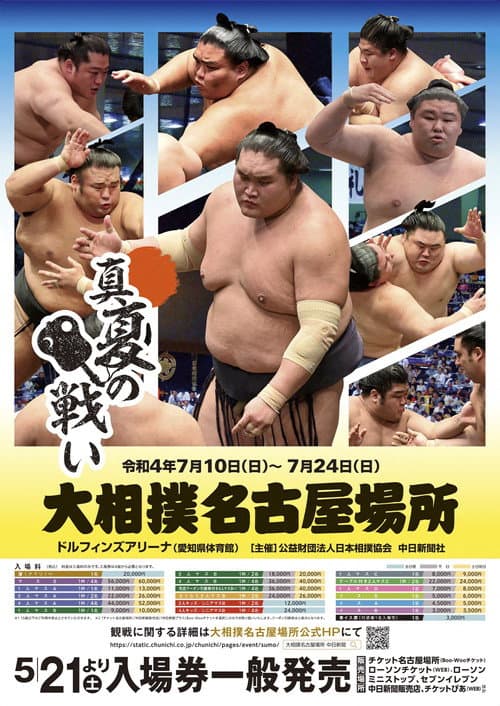 GRAND SUMO Highlights 2022 Nagoya Basho poster