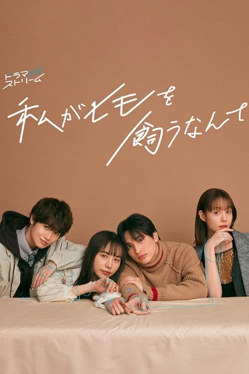 Hide from the Rain Season 1 poster