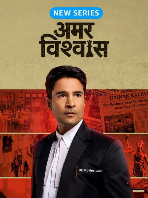 Amar Vishwas Season 1 poster
