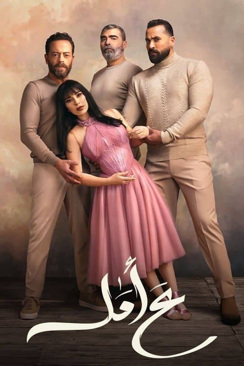 In the Hope of Season 1 poster