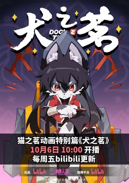 Cat's Tea Season 3 poster
