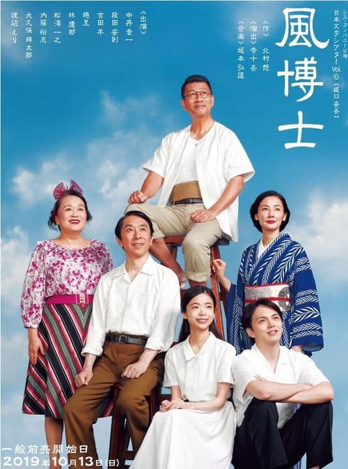 風博士 Season 1 poster