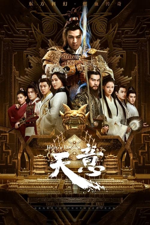 Hero's Dream Season 1 poster