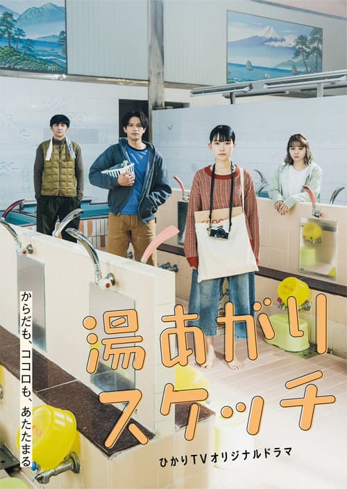 Yuagari Sketch Season 1 poster