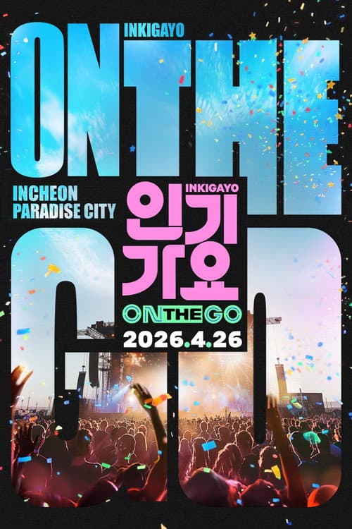 인기가요 ON THE GO Season 1 poster
