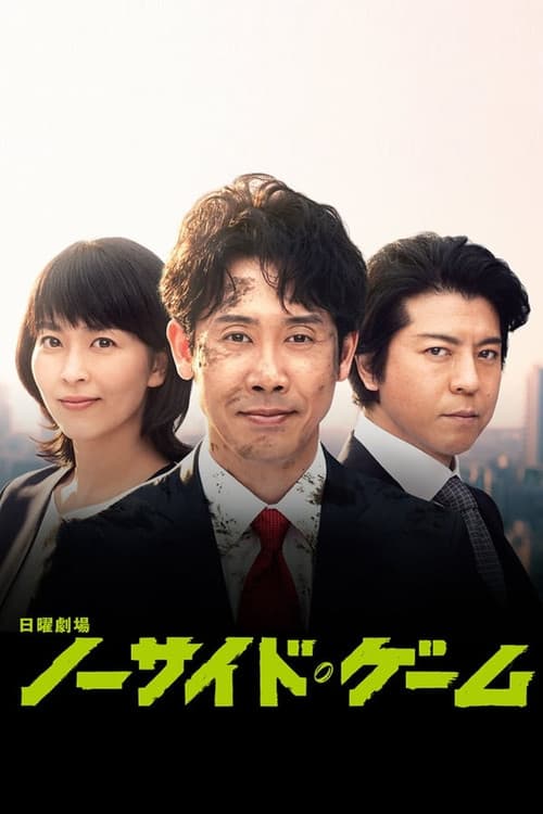 No Side Game Season 1 poster