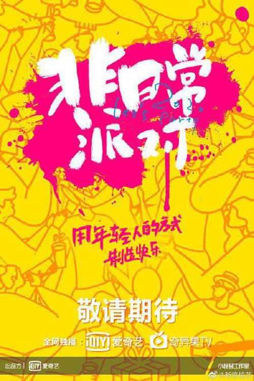 Let's Party Season 1 poster