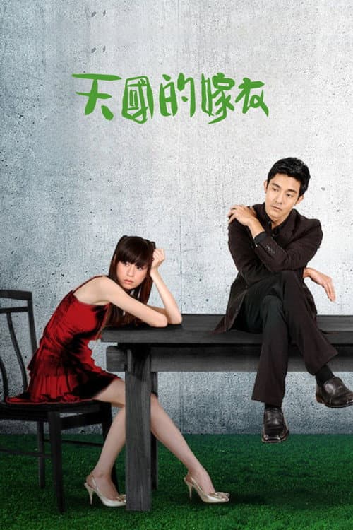 La Robe De Mariee Des Cieux Season 1 poster
