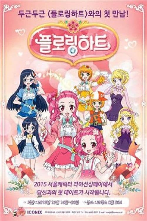 Flowering Heart Season 2 poster