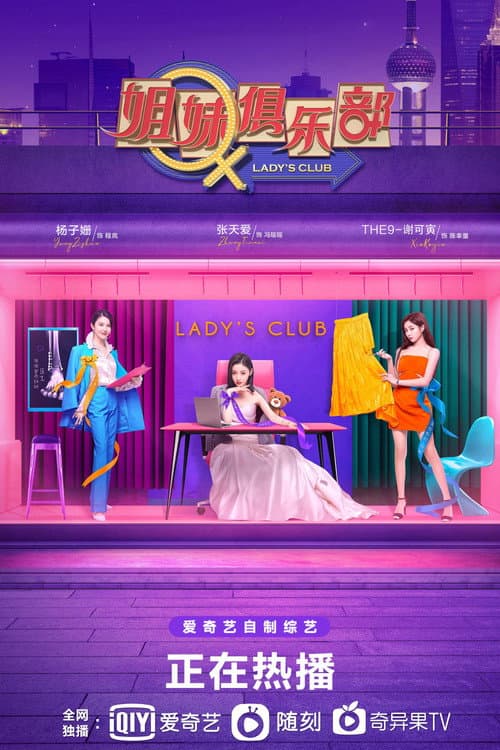 Sister Club Season 1 poster