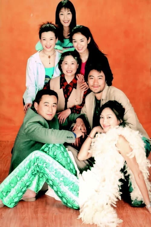 妒忌 Season 1 poster
