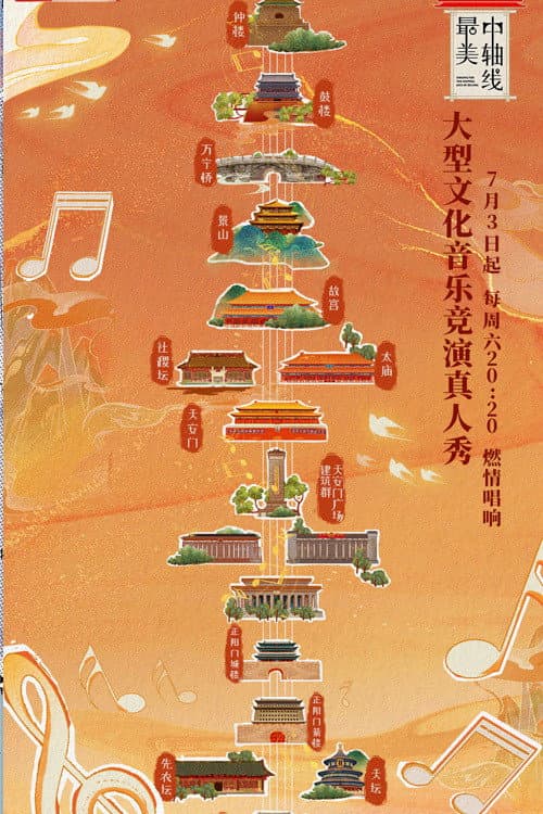 Singing for the Central Axis of Beijing Season 3 poster