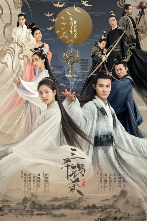 Love of Thousand Years Season 1 poster