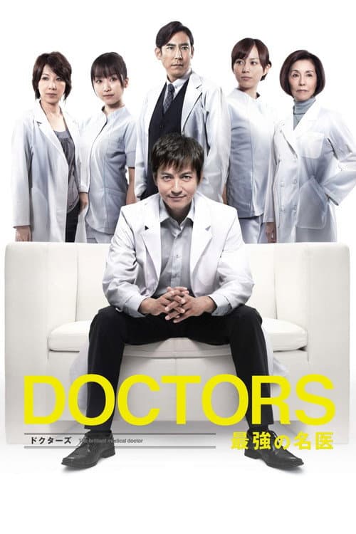 DOCTORS: The Ultimate Surgeon Season 1 poster