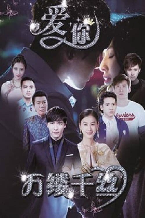 Love You Thousands of Silk Season 1 poster