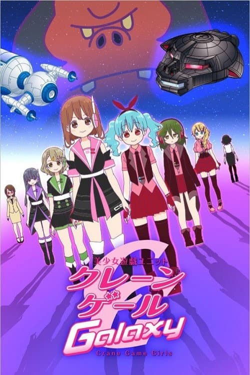 Crane Game Girls Crane Game Girls Galaxy poster