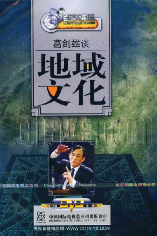 Lecture Room Season 64 poster