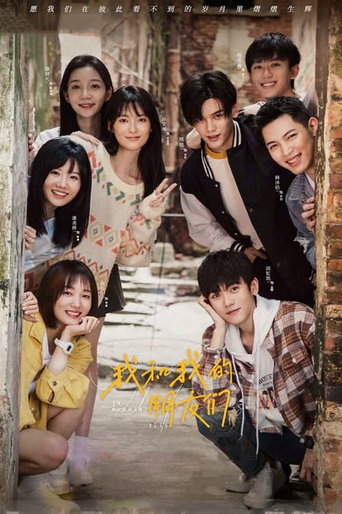 Me and My Friends Season 1 poster