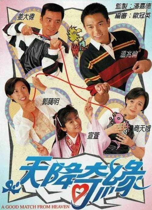 A Good Match From Heaven Season 1 poster