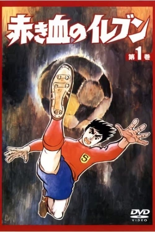 Red Blooded Eleven Season 1 poster