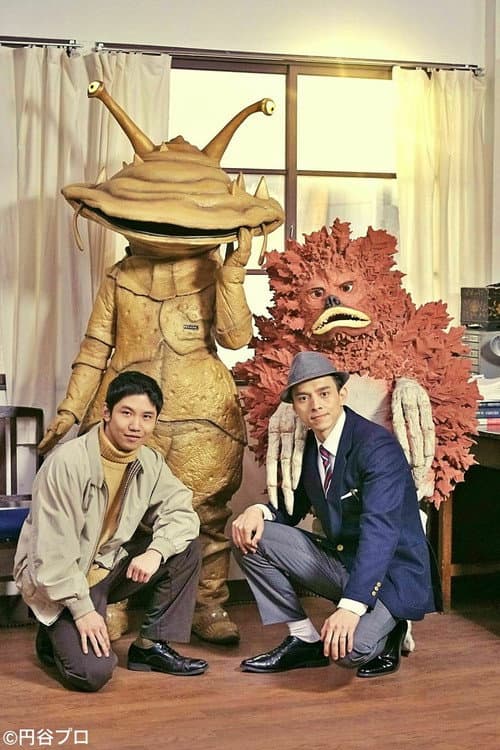 Futari no Ultraman Season 1 poster