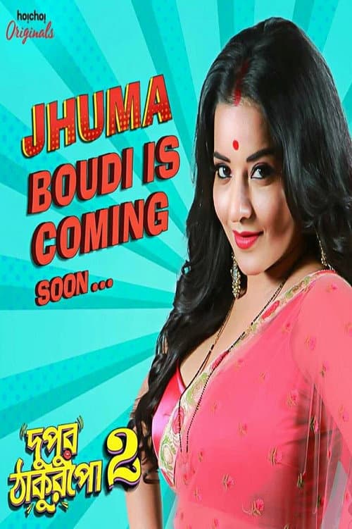 Dupur Thakurpo Dupur Thakurpo 2 poster