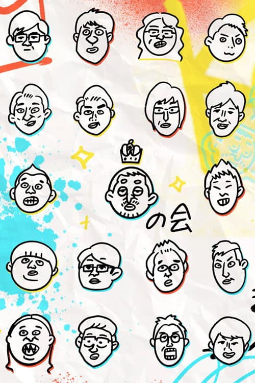 King of Conte no Kai Season 1 poster