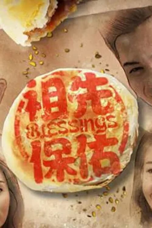 Blessings Season 1 poster