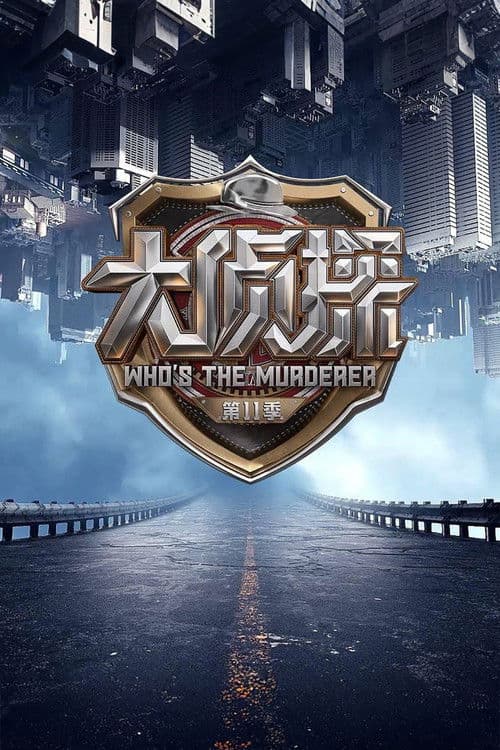 Who's the Murderer Season 11 poster