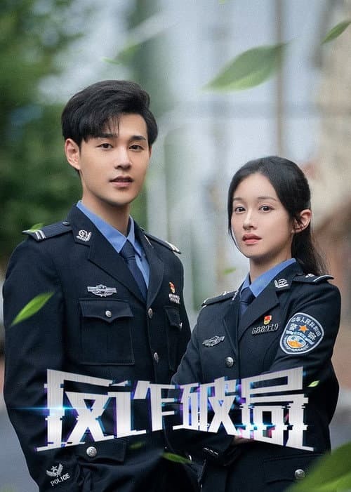 Anti-Fraud Season 1 poster