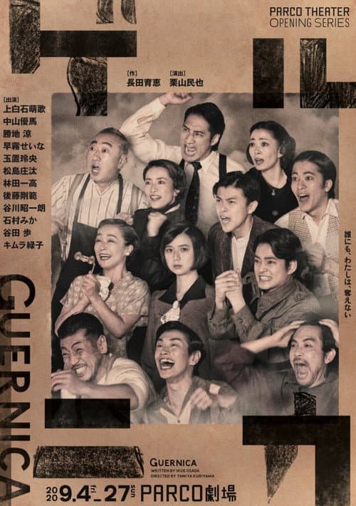 ゲルニカ Season 1 poster