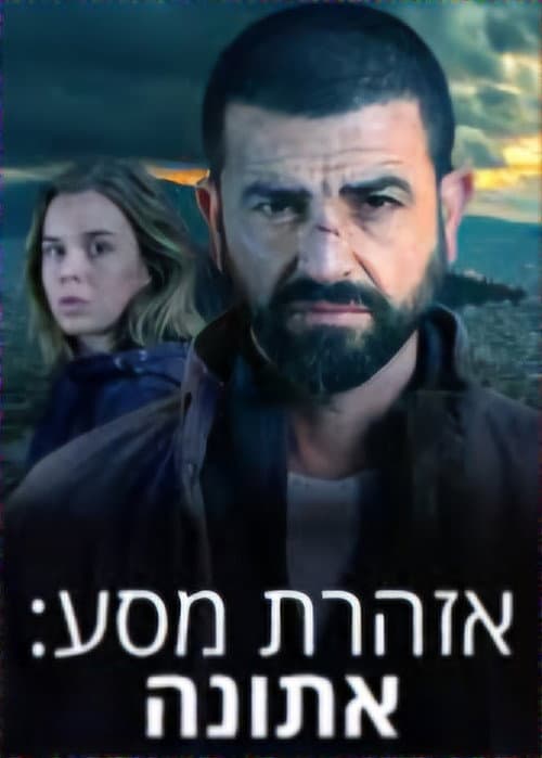 Travel Warning - Athens Season 1 poster
