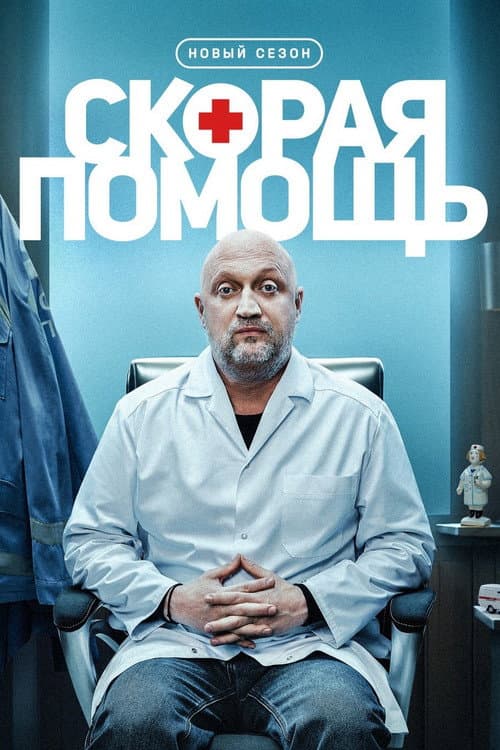 Dr. Driver Season 8 poster