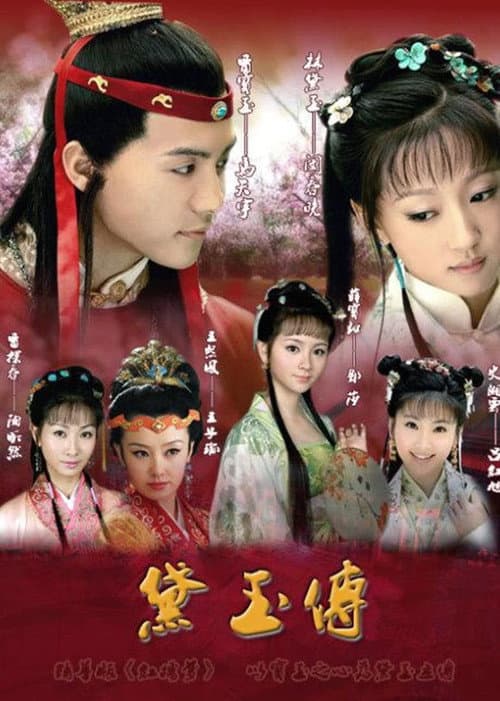 The Legend of Daiyu Season 1 poster