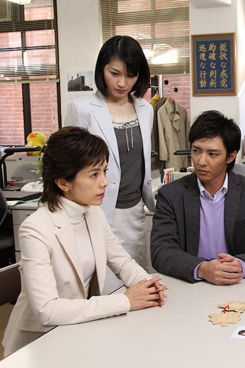 鉄道捜査官 Season 2 poster