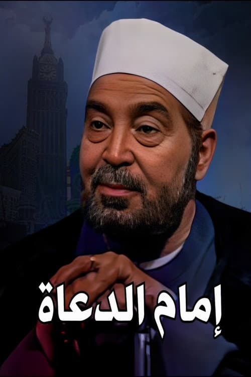The Leader of Preachers Season 1 poster