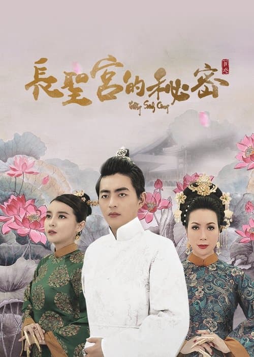 Secrets of the Palace Season 1 poster