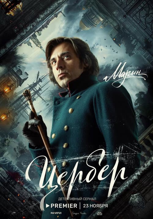 Cerberus Season 1 poster