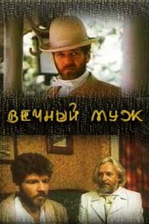 Eternal Husband Season 1 poster