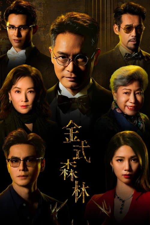 The Fading Gold Season 1 poster