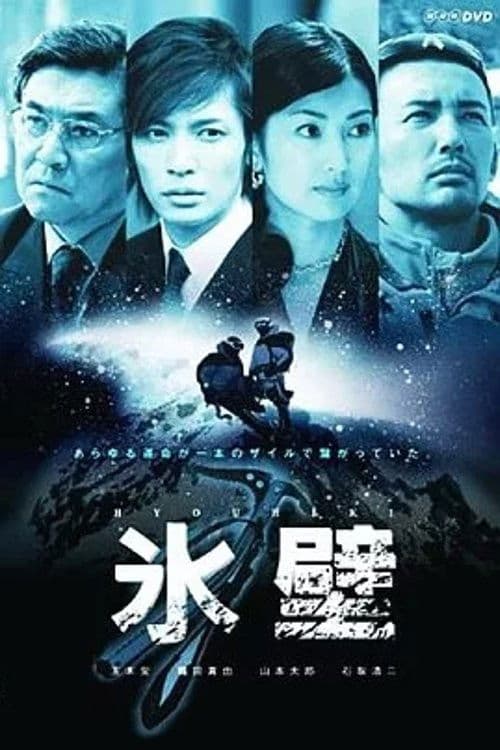 Hyōheki Season 1 poster