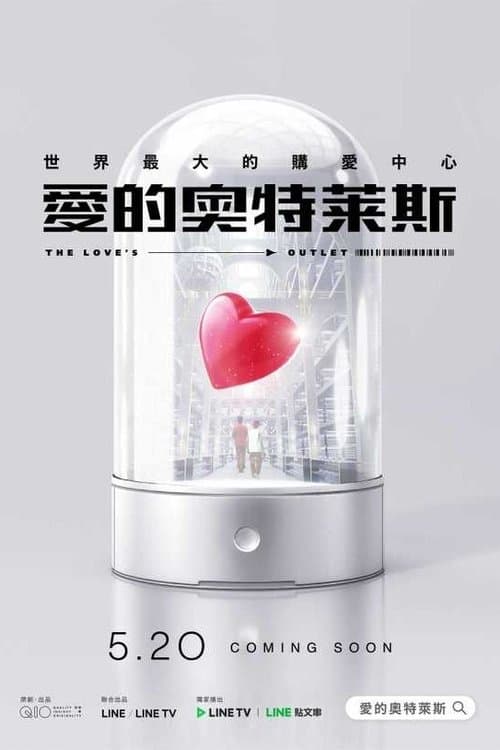 The Love's Outlet Season 1 poster